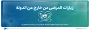 International Patient e-Visit System