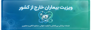 International Patient e-Visit System